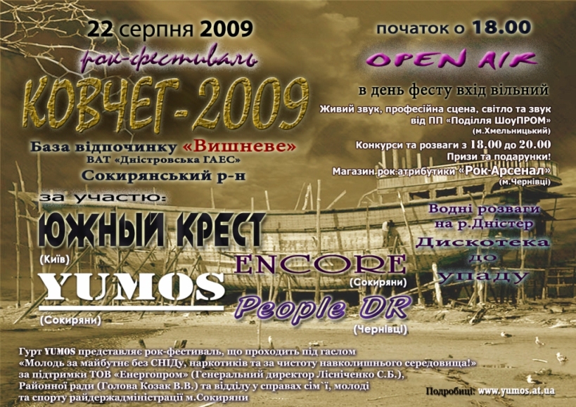 рок-фестиваль «КОВЧЕГ-2009»