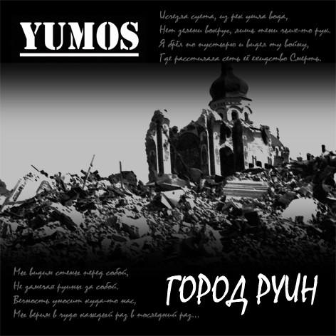 yumos - Город руин